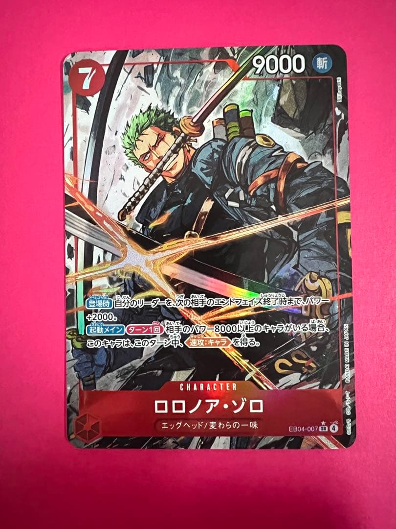 ロロノア・ゾロ(パラレル)【SR/P】EB04-007 ロロノア・ゾロ【SR】{EB04-007} - カードラッシュ ワンピース