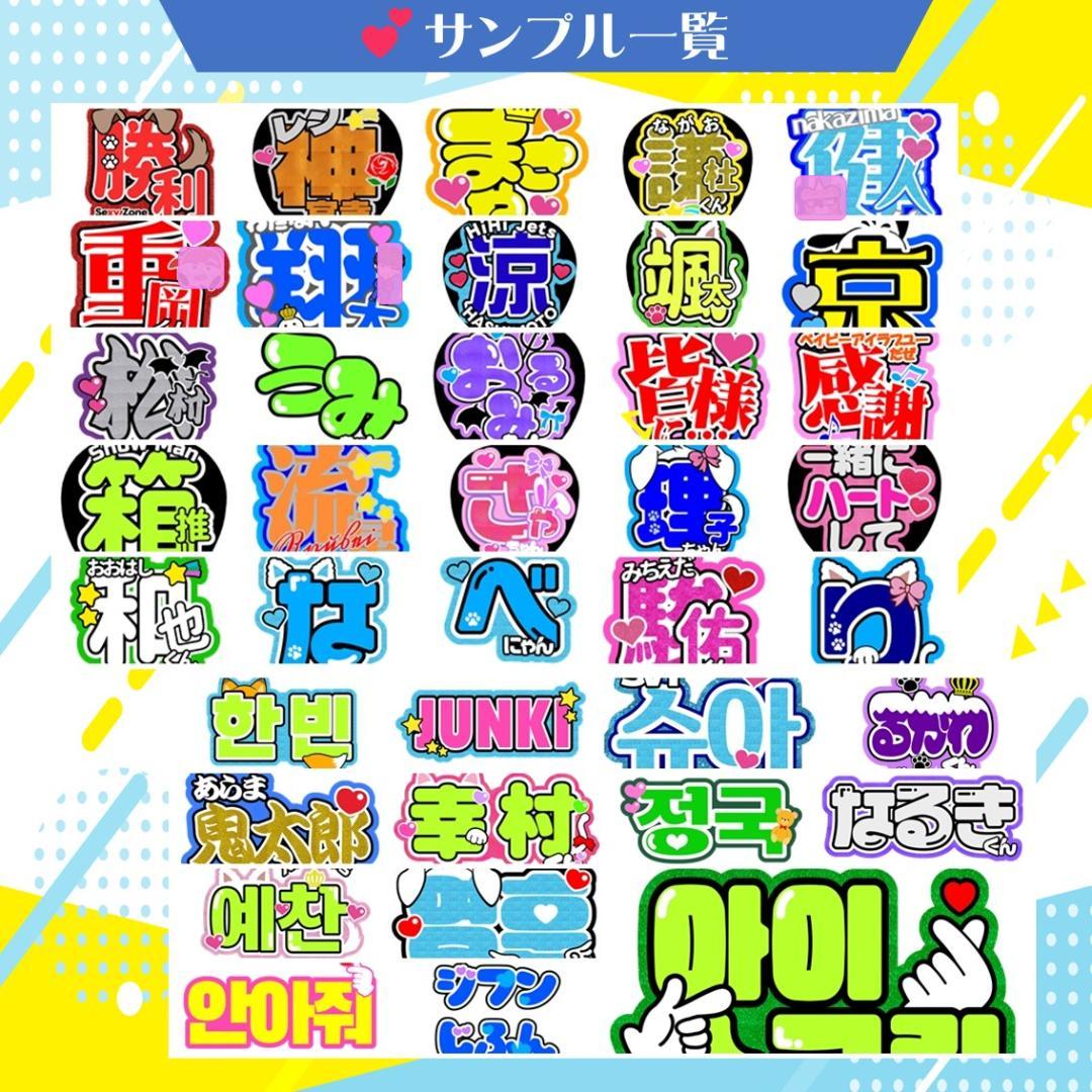 ❥可愛い団扇屋さん❥うちわ文字 オーダー受付中 ファンサ ハングル