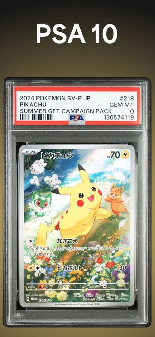 PSA10 ピカチュウ　218/SV-P ピカチュウ P [SV-P 218] - PSA10