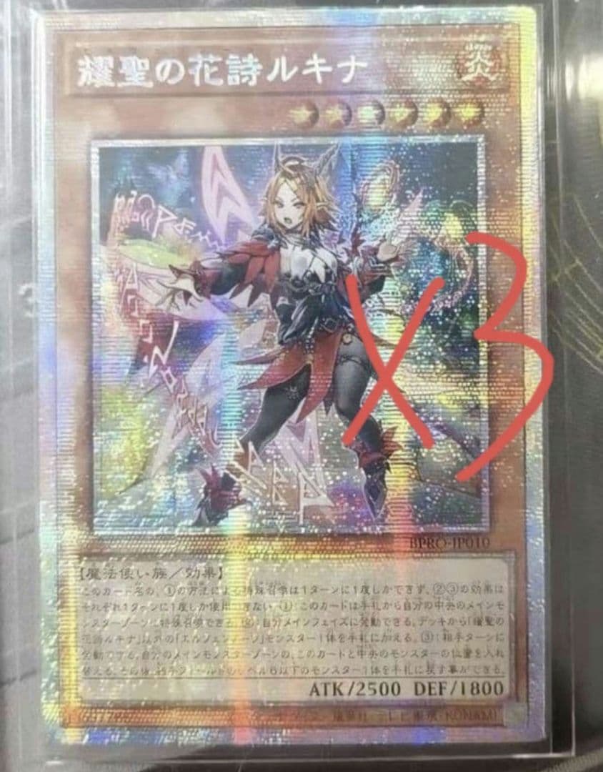 遊戯王 アジア版 耀聖の花詩ルキナ プリシク プリズマ アルバス3枚 耀聖の花詩ルキナ | プリズマティックシークレット | ドラゴンスター