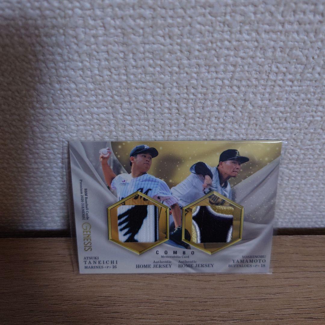 BBM プロ野球カード　コンボパッチカード　山本由伸　種市篤暉　ドジャース CM02 【山本由伸/オリックス・バファローズ】2023BBMベースボール