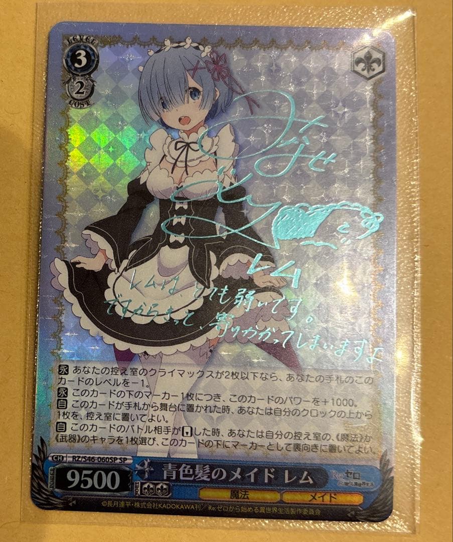 WS 青色髪のメイド レム SP Re:ゼロ サイン RZ/S46-060SP WS】青色髪のメイド レム(サイン)【SP】RZ/S46-060SPヴァイス