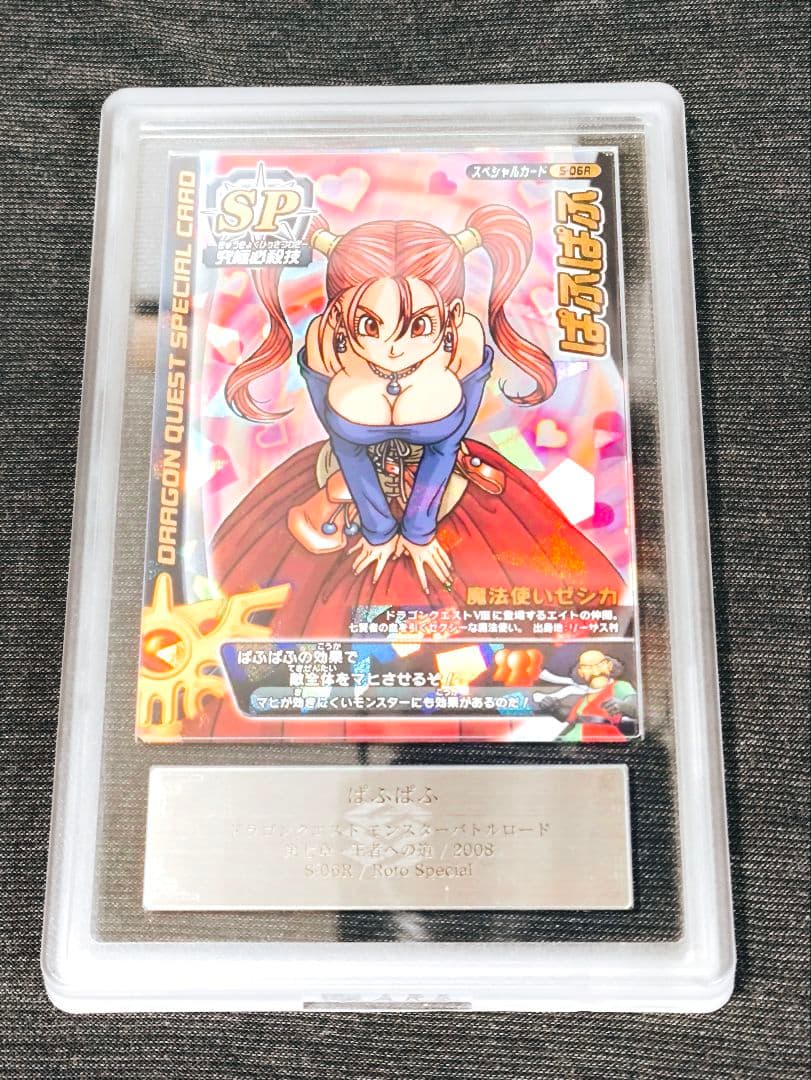 【ARS9】ドラゴンクエストモンスターバトルロード　ぱふぱふ ドラゴンクエストモンスターバトルロード ぱふぱふ - メルカリ