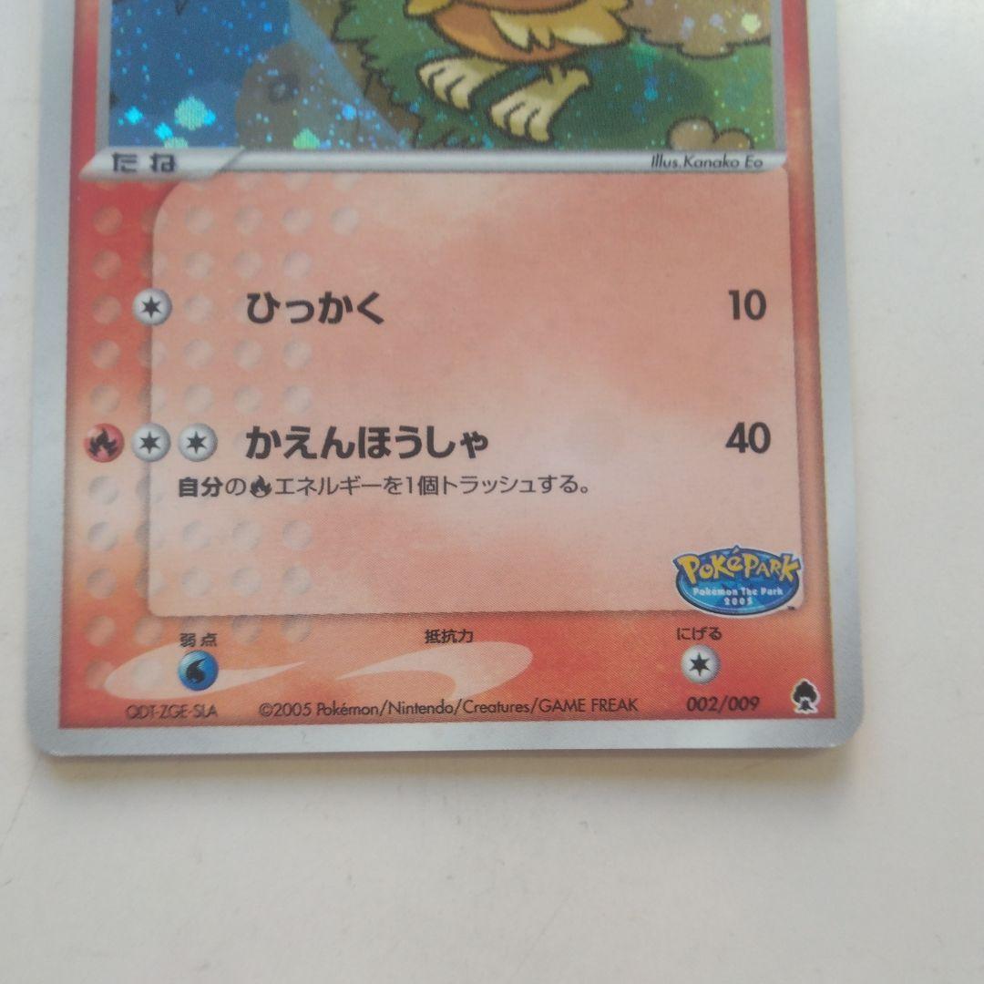 ポケカ アチャモ 002/009 HP60ポケパーク 2005年