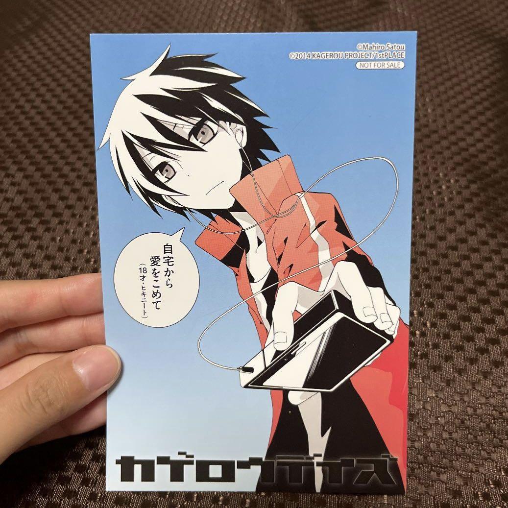 カゲロウデイズ シンタロー ポストカード - メルカリ