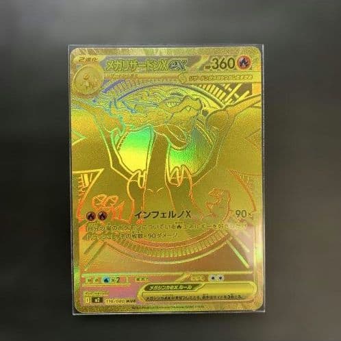 メガリザードンX ex MUR ／インフェルノX マグネットローダー付 Amazon.co.jp: ポケモンカードゲームMEGA M2 拡張パック インフェルノX