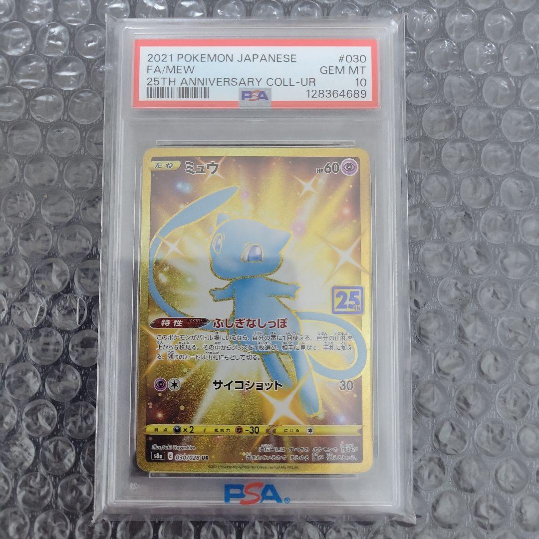 最安値PSA10ミュウ UR 25th 最安値ミュウ UR 25th PSA10 相場上昇中