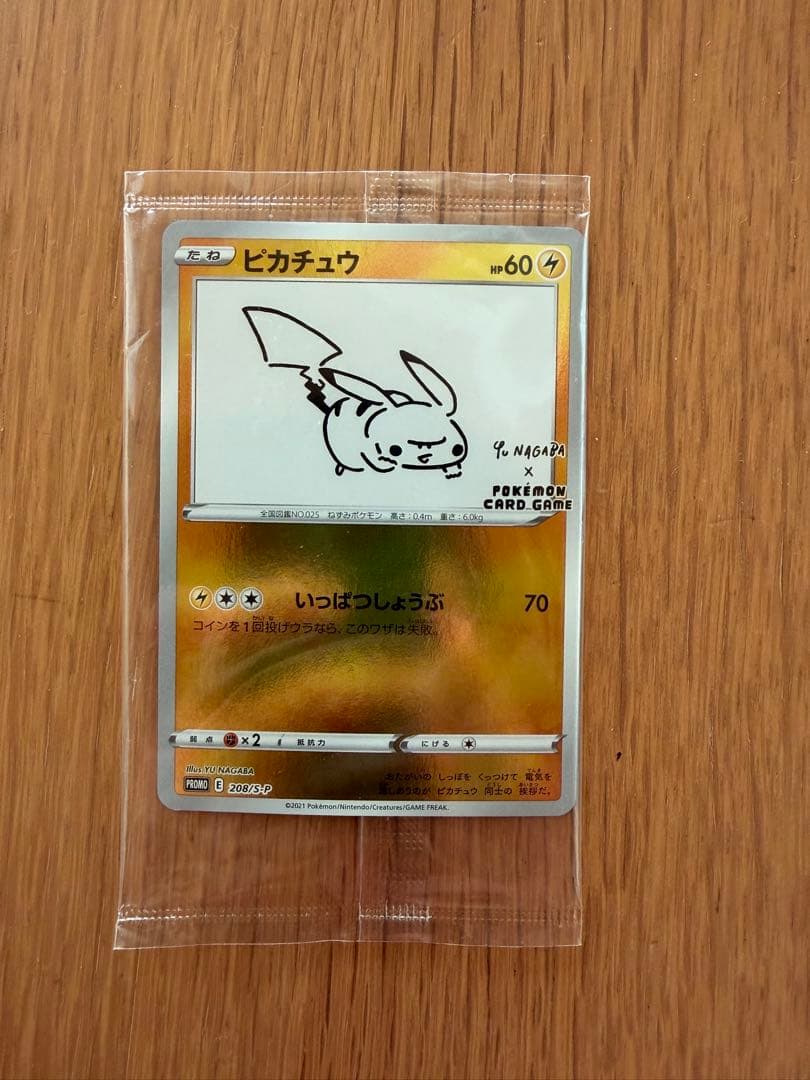 いっぱつしょうぶ　ピカチュウ ピカチュウ【プロモ】の価格・値段と買取相場 - ポケカジラ