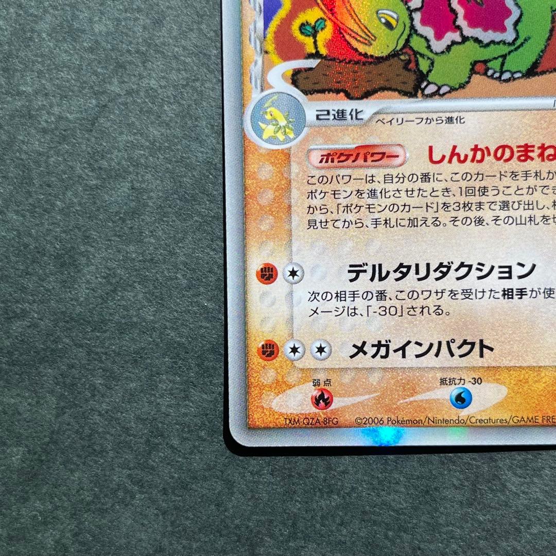 メガニウム デルタ種 δ ☆ 拡張パック さいはての攻防 045/068 - メルカリ