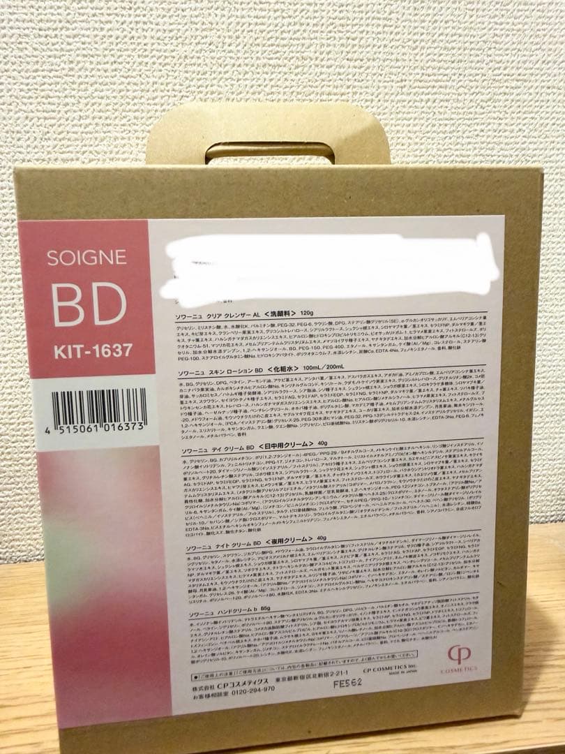 CPコスメ　ソワーニュ　ホームケア　BD 2022ホームケアセット 2022.9.5発売 | CPサロン ドットコム