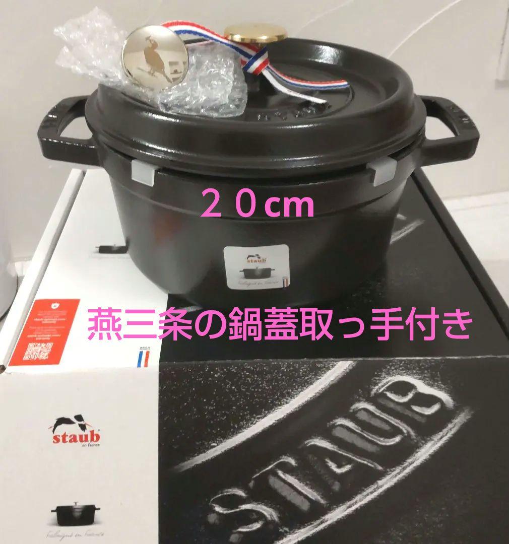 STAUB ストウブ鍋 ピコ・ココット ラウンド ブラック 20cm 予備取手付 楽天市場】ストウブ ココット ラウンド 20cm シャイニーブラック 両手