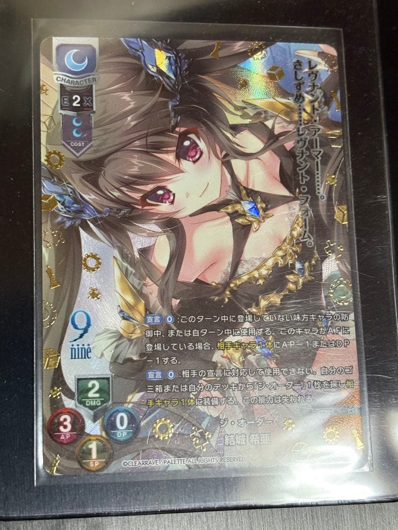 Lycee　結城 希亜　KSR リセ KSR 結城 希亜 買取 | ぱれっと 1.0 | Lycee Overture高価買取なら