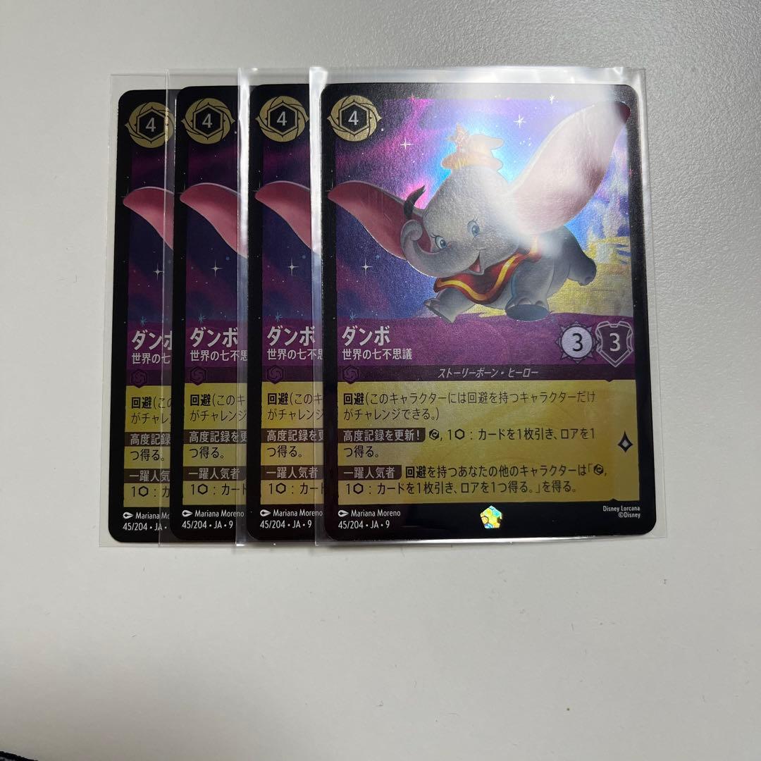 【即日発送】ディズニーロルカナ ダンボ foil 4枚 ダンボ 世界の七不思議 9-45/204 L｜ロルカナシングルカード通販