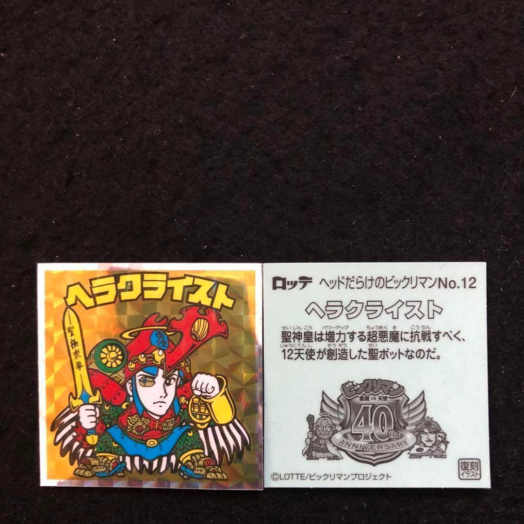 270⭐️東日本限定‼️《No.12…ヘラクライスト》ヘッドだらけの