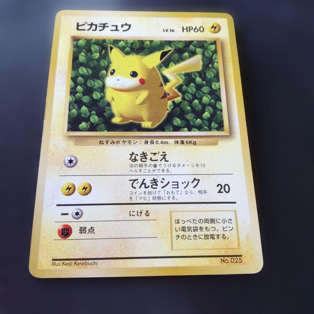 ピカチュウ「すぐわかるポケモンカードの遊びかた」 光沢なし 旧裏 プロモ ピカチュウ「すぐわかるポケモンカードの遊びかた」 光沢なし 旧裏