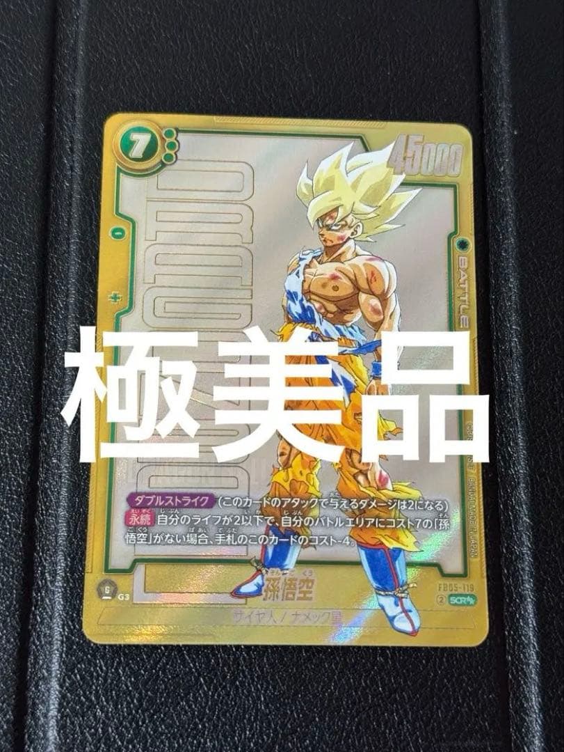 フュージョンワールド マンガブースター01 scr パラレル　孫悟空 ドラゴンボールフュージョンワールド マンガブースター scr 孫悟空