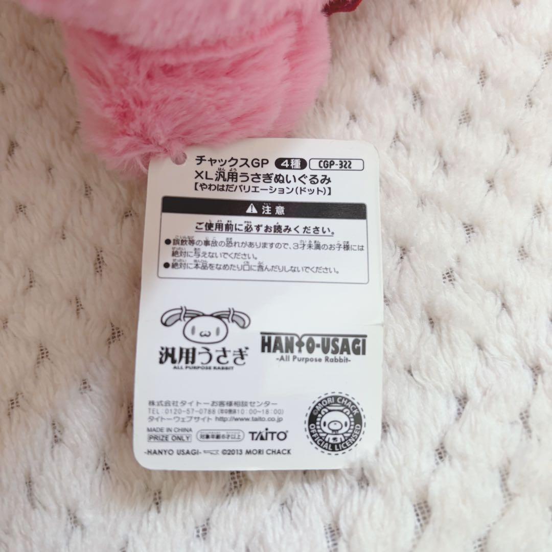 汎用うさぎ ぬいぐるみ やわはだバリエーション ドット - メルカリ