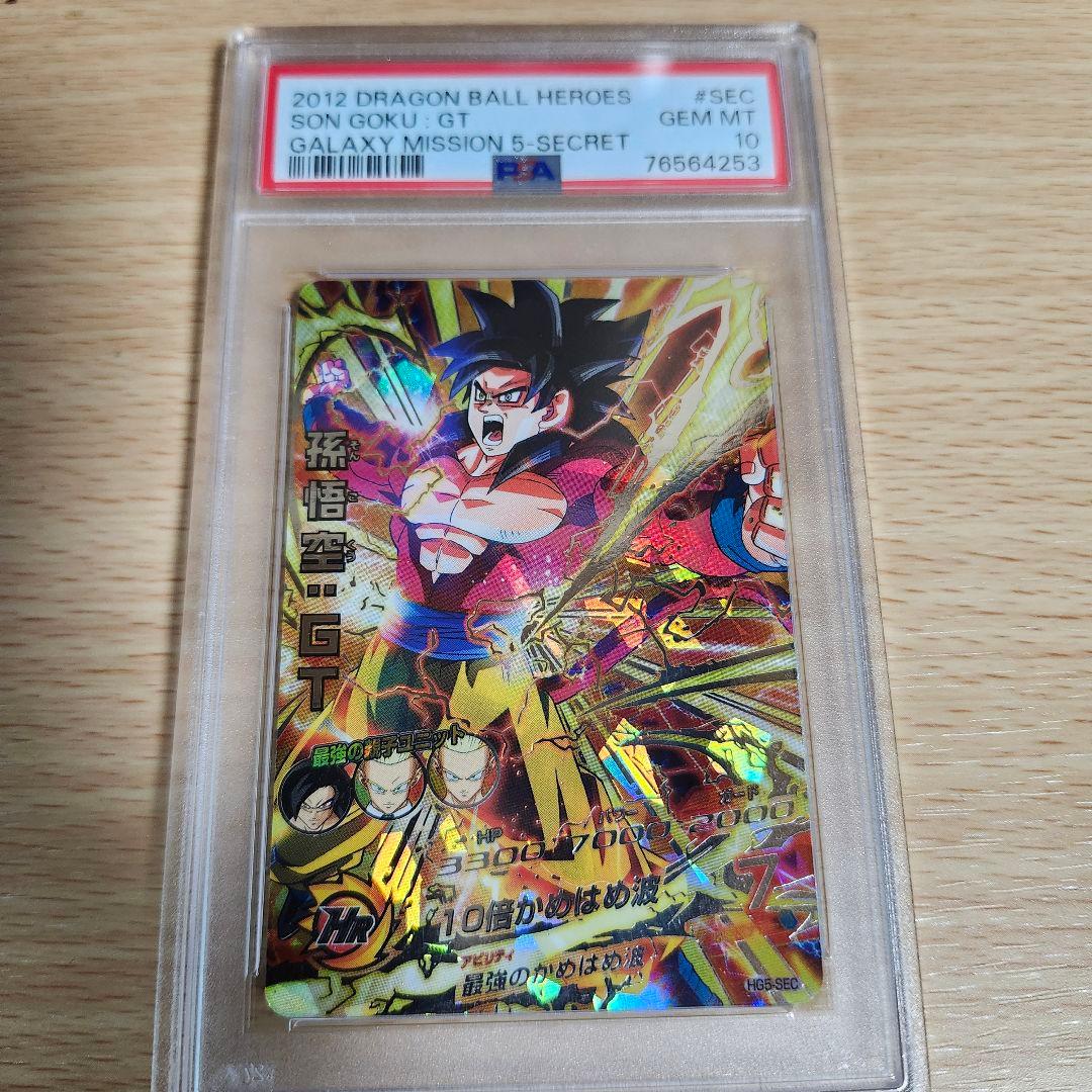 HG5-SEC 孫悟空︰GT PSA10 本家 ドラゴンボールヒーローズ HG5-SEC CP UR 孫悟空：GT 【再録】【GDM10
