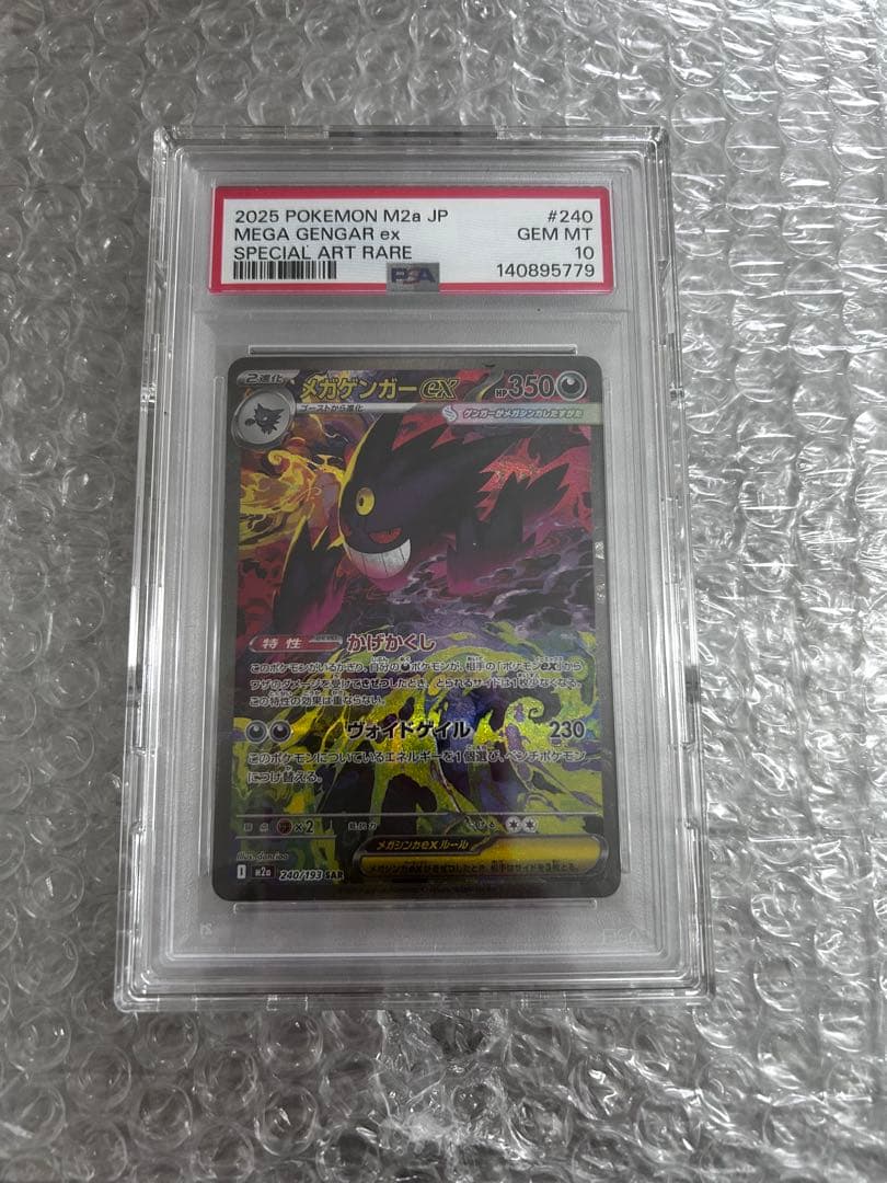 PSA10｝メガゲンガーex SAR MEGAドリームex M2a ポケモン - メルカリ