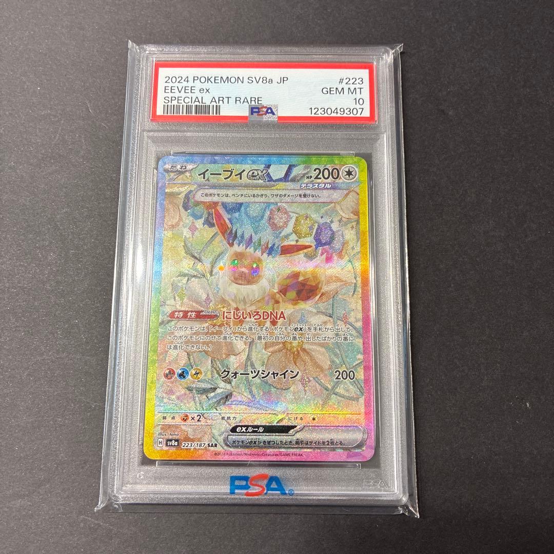 【値下げ】2024 ポケモン SV8a-JP イーブイex PSA 10 値下げ】2024 ポケモン SV8a-JP イーブイex PSA 10 - メルカリ
