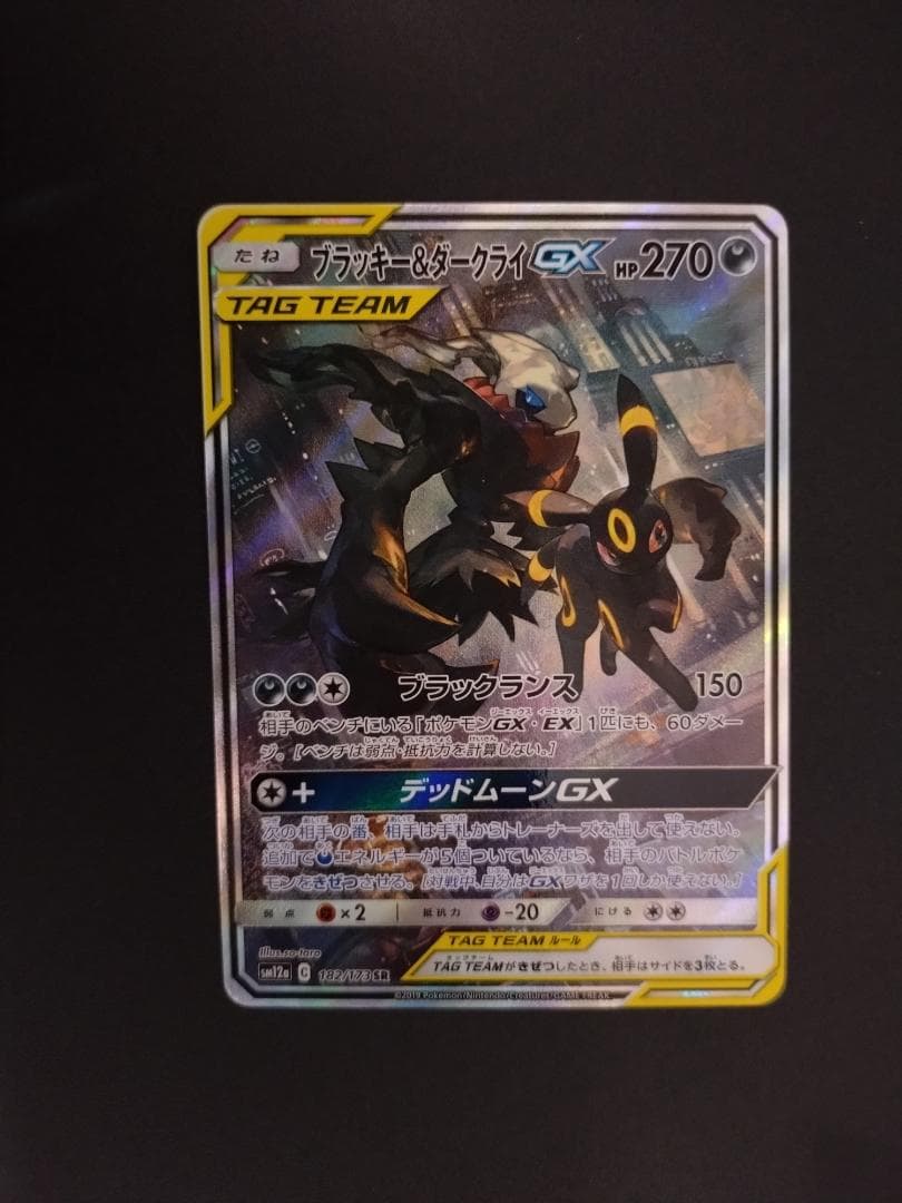 ブラッキー＆ダークライGX SR SM12a TAG TEAM GXタッグオール 買取相場】-ポケカ-(スペシャルアート)ブラッキー&ダークライGX(SR