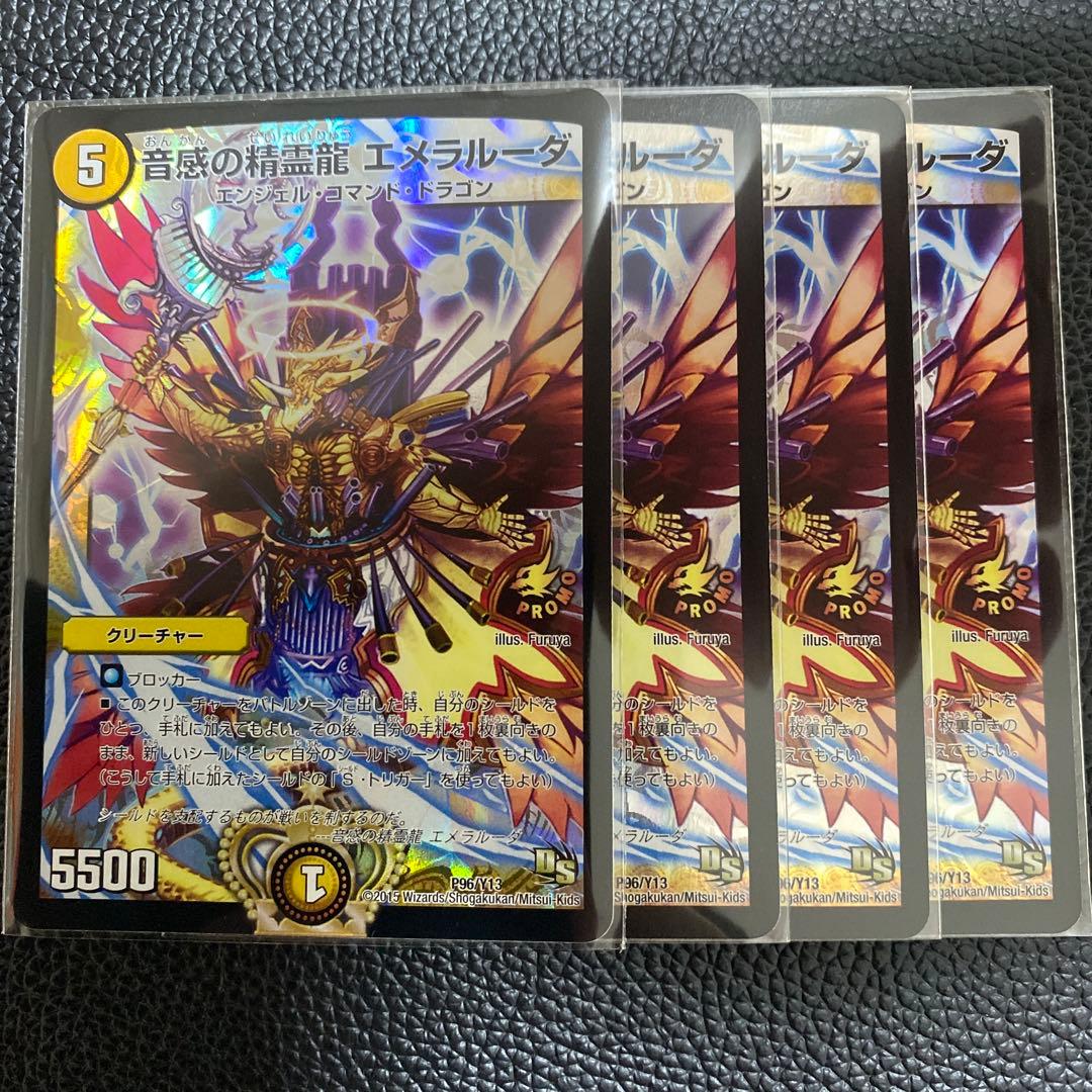メルカリ便】音感の精霊龍エメラルーダ プロモ 4枚セット