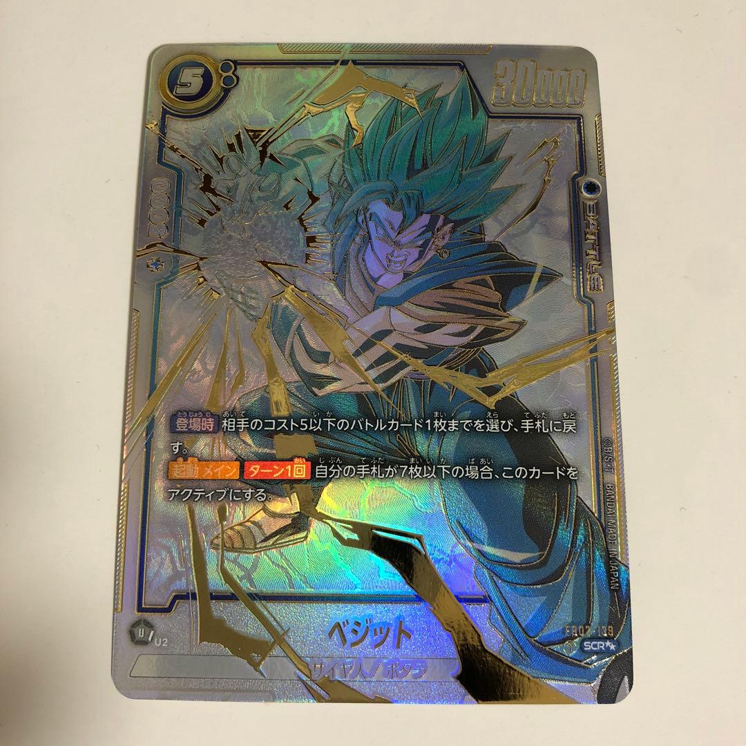 ベジットSCR スーパーパラレル　烈火の闘気　フュージョンワールド ドラゴンボールフュージョンワールド 「烈火の闘気」 ベジットscr