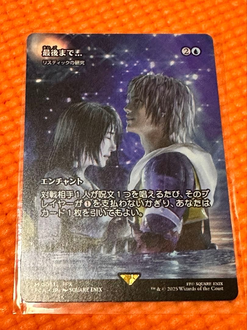 MTG 最後まで… リスティックの研究 ミントモール / MINT GAMES MTG(東日本橋) / 【WOT】【JPN】《リ