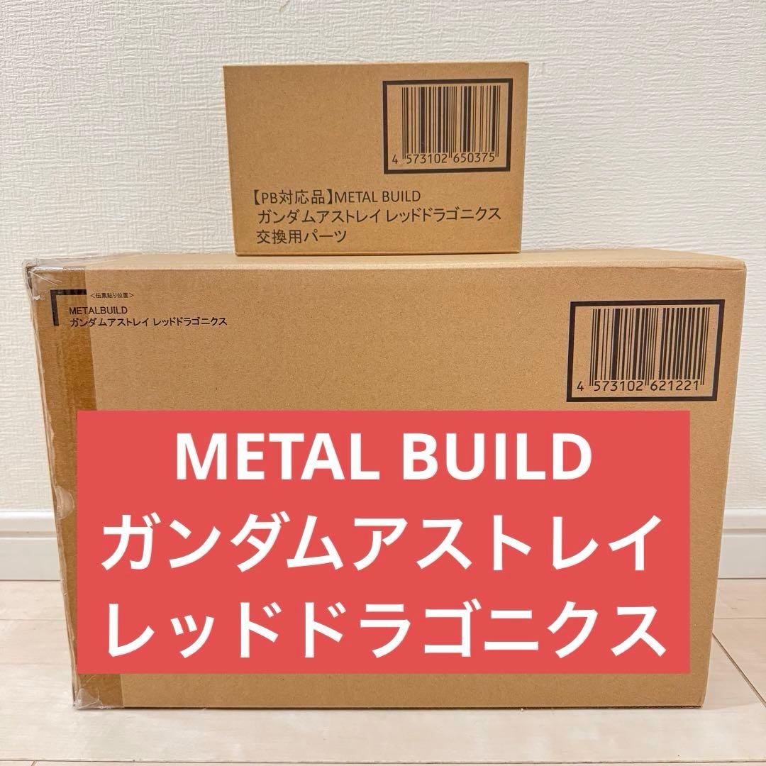 【期間限定価格】L BUILD ガンダムアストレイ レッドドラゴニクス ガンダムアストレイ レッドドラゴニクス」がMETAL BUILD化、新武装付き