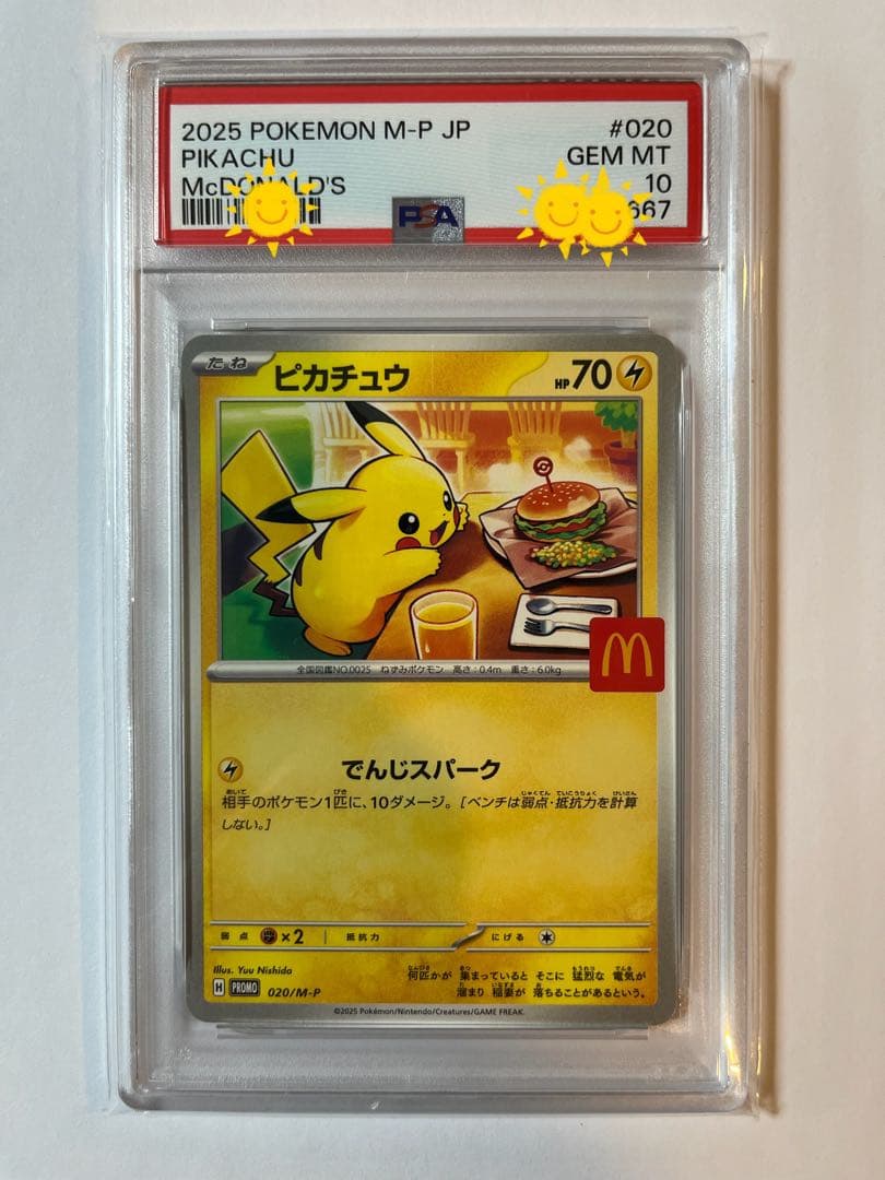 【PSA10】 ポケモンカードゲーム ピカチュウ P プロモ　マクドナルド ピカチュウ PSA10 マクドナルド プロモ ポケモンカード｜Yahoo!フリマ