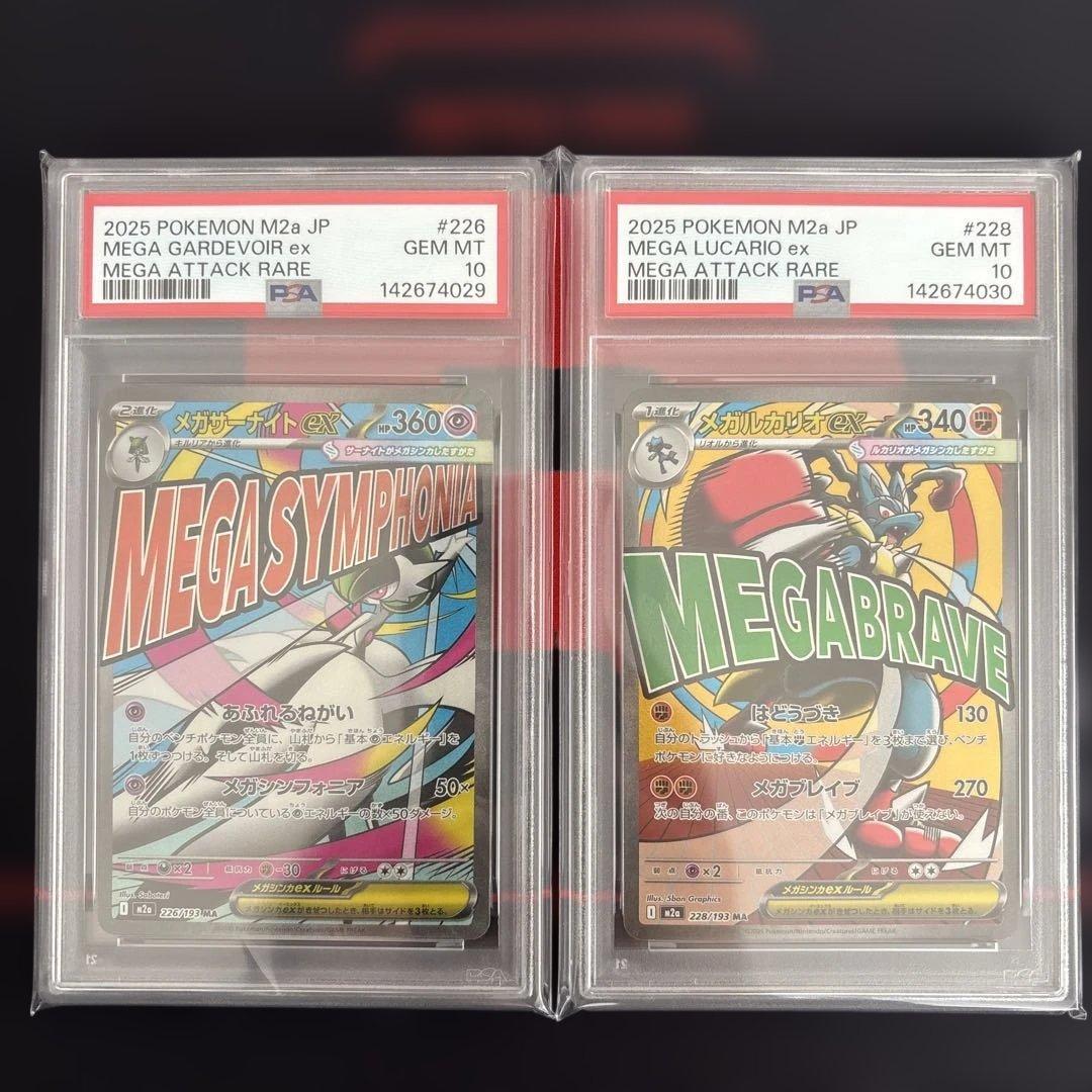 PSA10 メガサーナイトex メガルカリオex MA 連番 メガルカリオex メガサーナイトex SAR PSA10 連番 メガブレイブ メガ