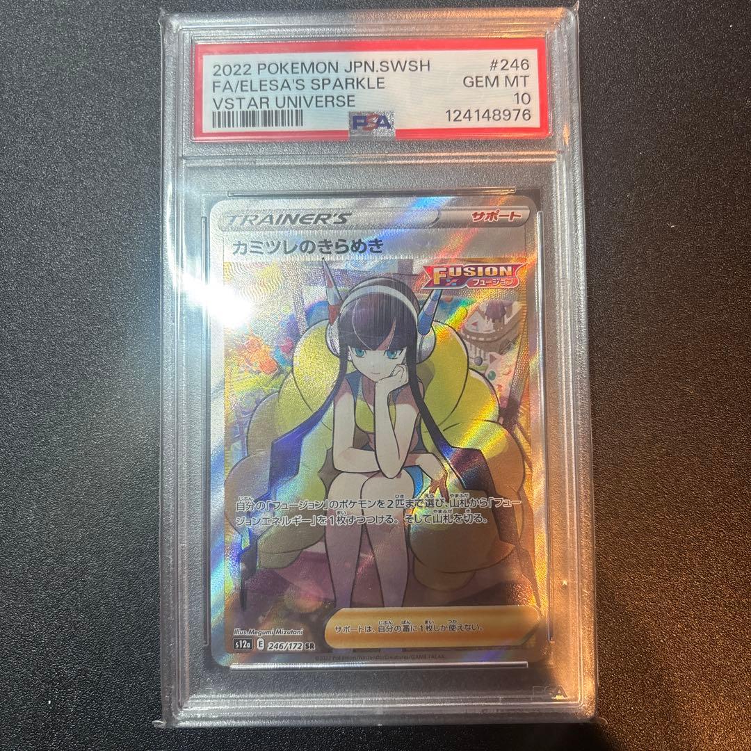 ポケモンカード カミツレのきらめき　PSA10 PSA10】カミツレのきらめき SR 246/172 1枚の通販 土日祝休@magi公式