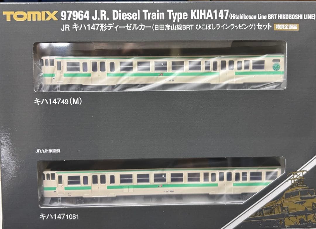 TOMIX KIHA147 ディーゼル列車セット キハ147形ディーゼルカー（日田彦山線BRT ひこぼしラインラッピング