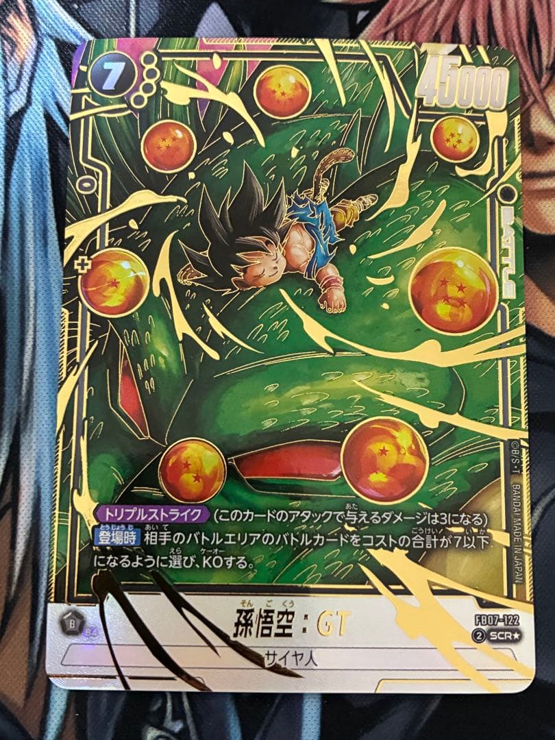 ドラゴンボールフュージョンワールド 孫悟空:GT SCR パラレル　美品　④ フュージョンワールド】孫悟空：GT SCR(シークレットスーパーパラレル