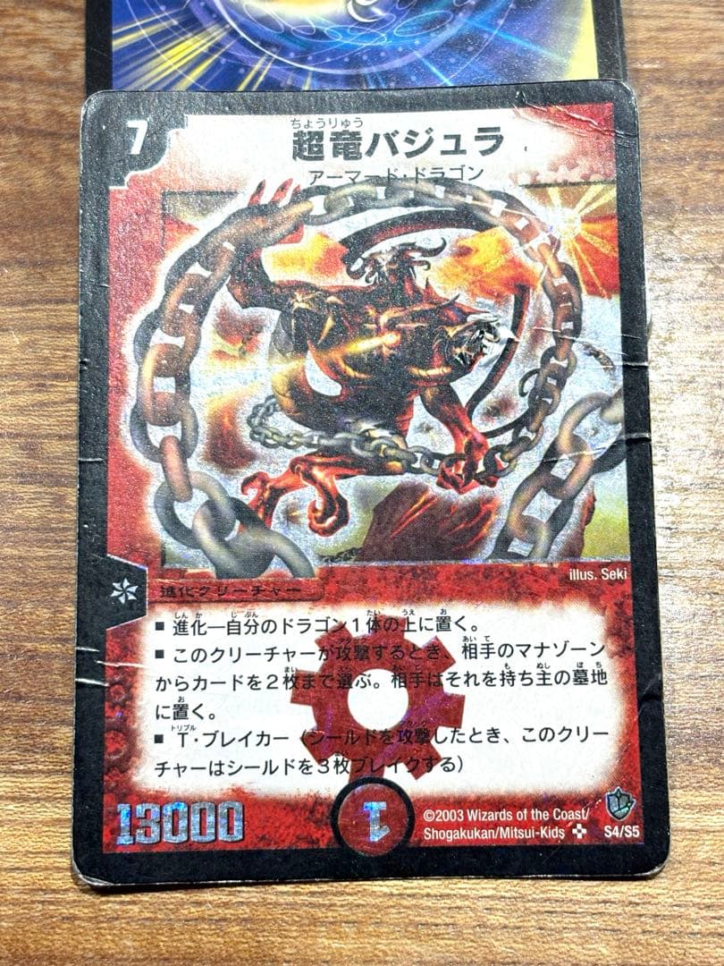 超竜バジュラ デュエルマスターズ 旧枠 初期 - メルカリ