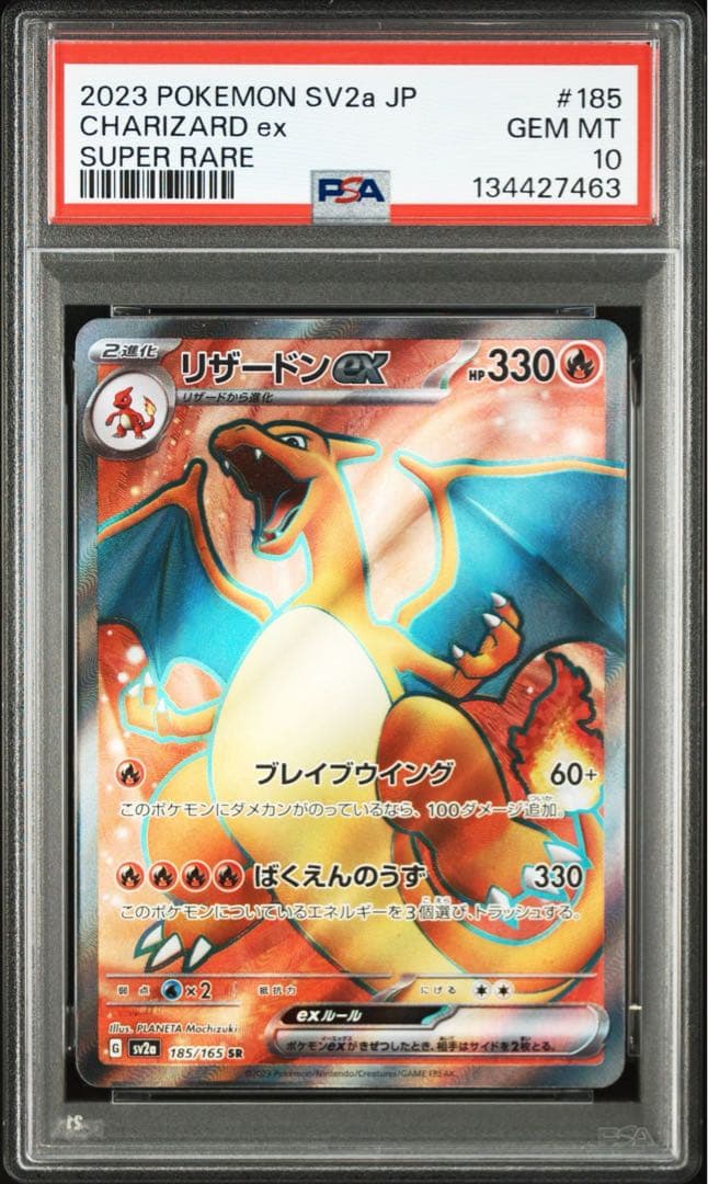 リザードンex SR PSA10 鑑定品 PSA10鑑定済〕リザードンEX【SR】{090/087}
