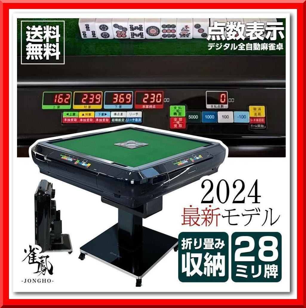 全自動 麻雀卓 折りたたみ式 デジタル表記 キャスター付き 家庭用（ゴールド） Amazonスマイルセール】雀鳳ブランドの家庭用自動麻雀卓がお買い得
