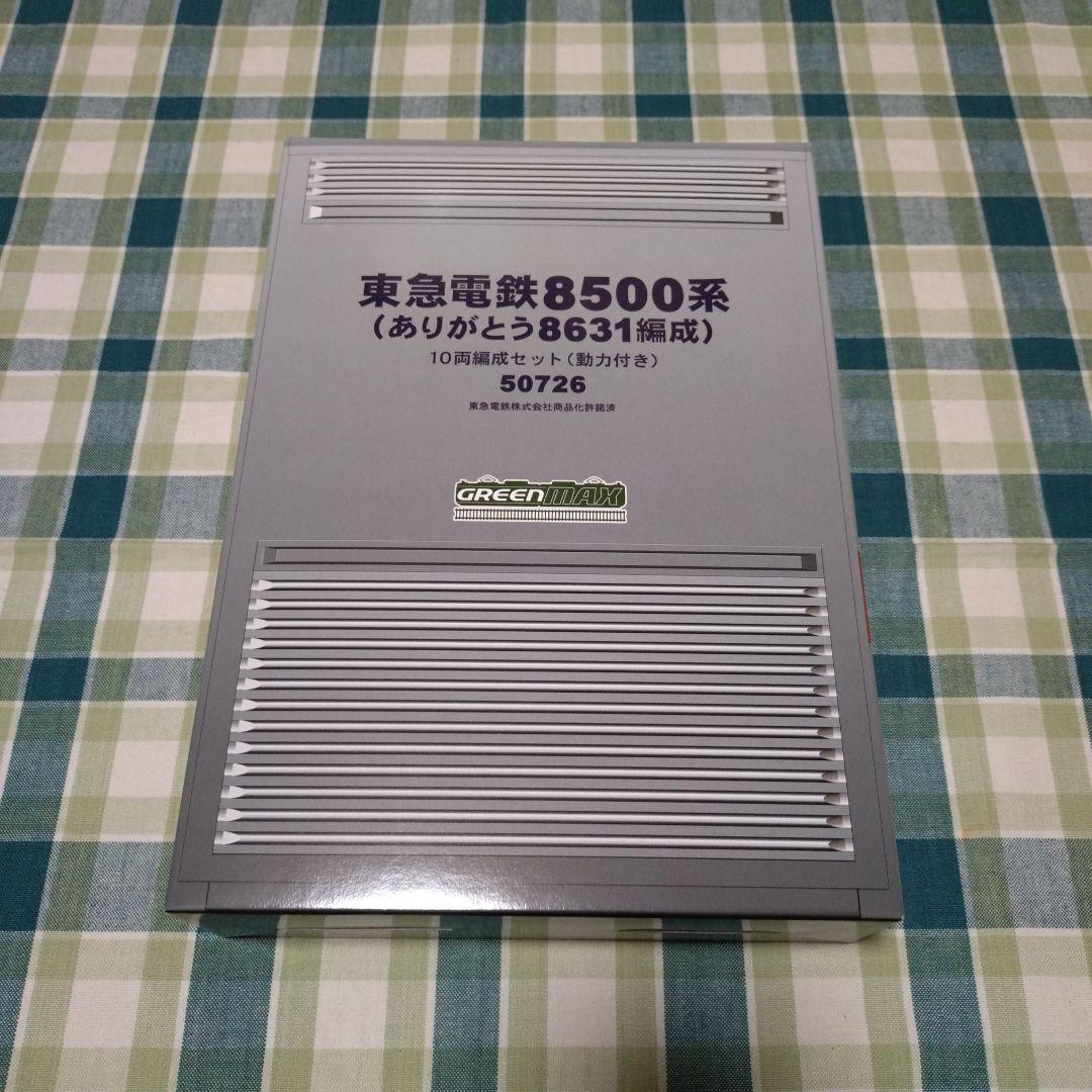 GM 50726 東急電鉄8500系 (ありがとう8631編成)10両編成セット グリーンマックス（GREENMAX） Nゲージ GreenMax 50726 東急電鉄8500系