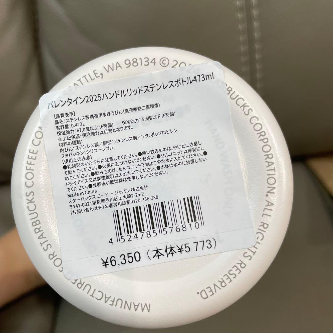 スタバ バレンタイン2025 ハンドルリッド ステンレスボトル 473ml