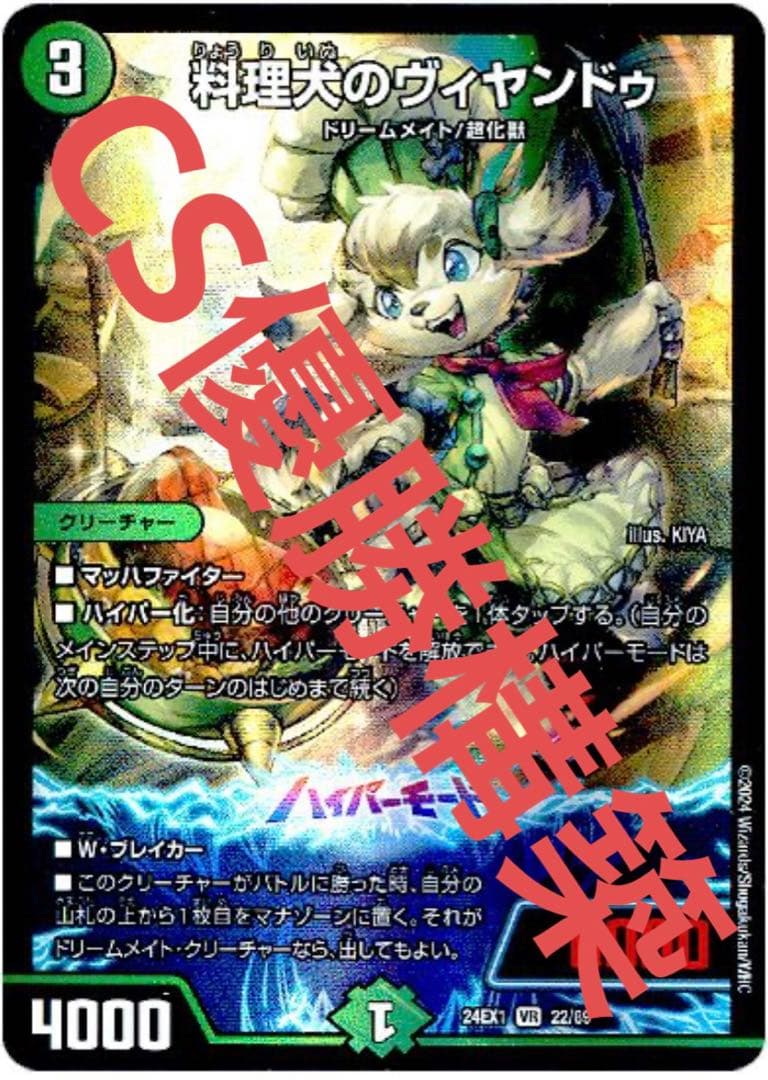 白緑ドリームメイト　CS優勝　ドリームメイト デュエマ オリジナルCS】「第45回 晃CS(2025/8/13)」結果 白緑ドリーム