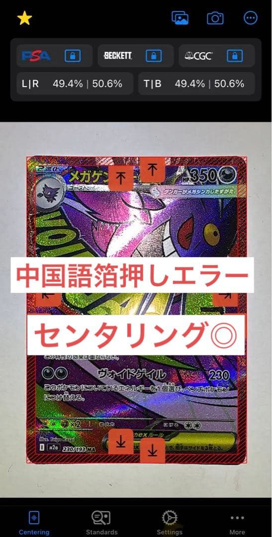 【センタリング○ 早い者勝ち】メガゲンガーex ma 中国語箔押しエラーカード ポケカ メガゲンガーex MA 中国語箔押しエラーカード - メルカリ