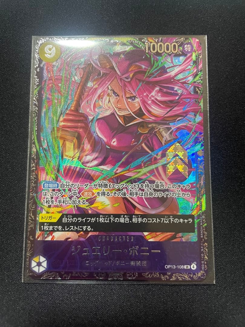 即購入⭕️ フラッグシップ ジュエリー・ボニー 大会プロモ 未開封 ワンピースカードゲーム フラッグシップバトル ベスト8プロモ