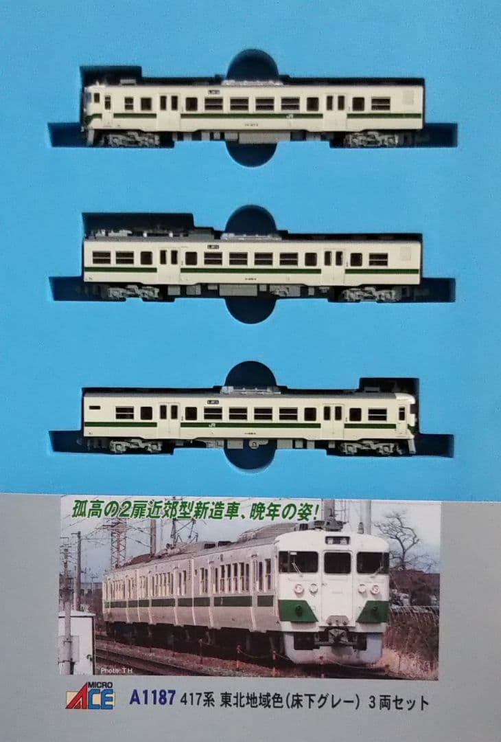 MICRO ACE【A1187】417系東北地域色(床下グレー)3両セット マイクロエース 417系 東北地域色（床下グレー） 3両セット 【マイクロ