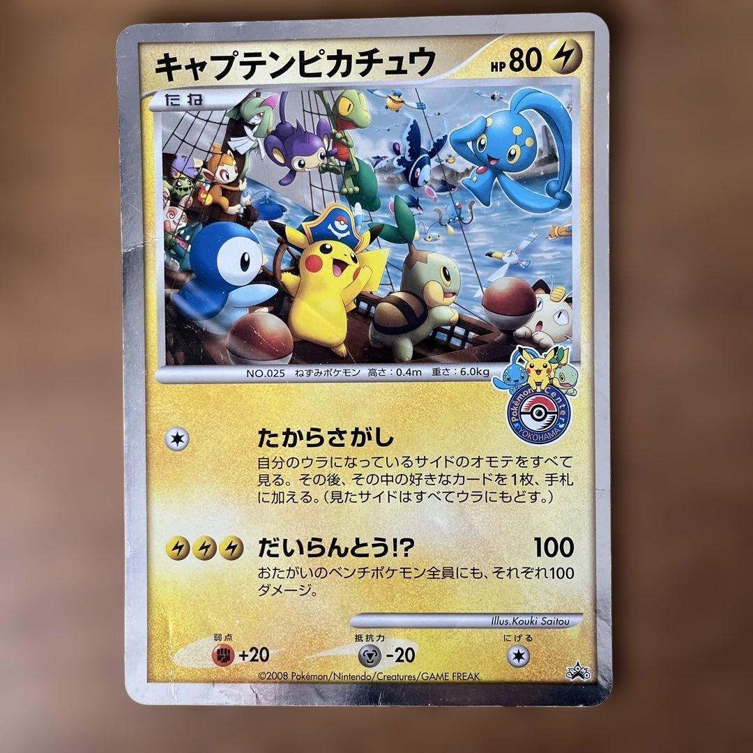 ポケモンカード ジャンボ キャプテンピカチュウ ポケモンセンター オープン記念 ポケモンカード キャプテンピカチュー ジャンボカード - メルカリ
