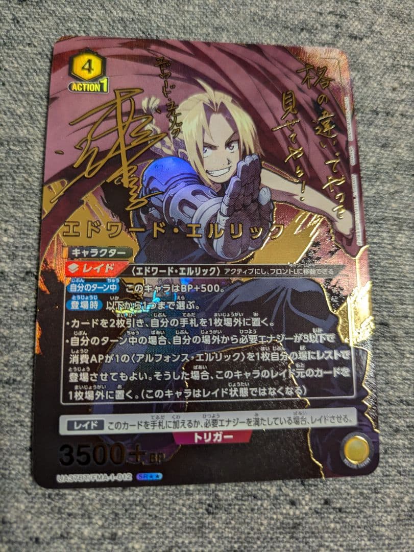 ユニオンアリーナ　鋼の錬金術師 SR★★ 星2パラレル エドワード・エルリック UNION ARENA ブースターパック 鋼の錬金術師 FULLMETAL ALCHEMIST
