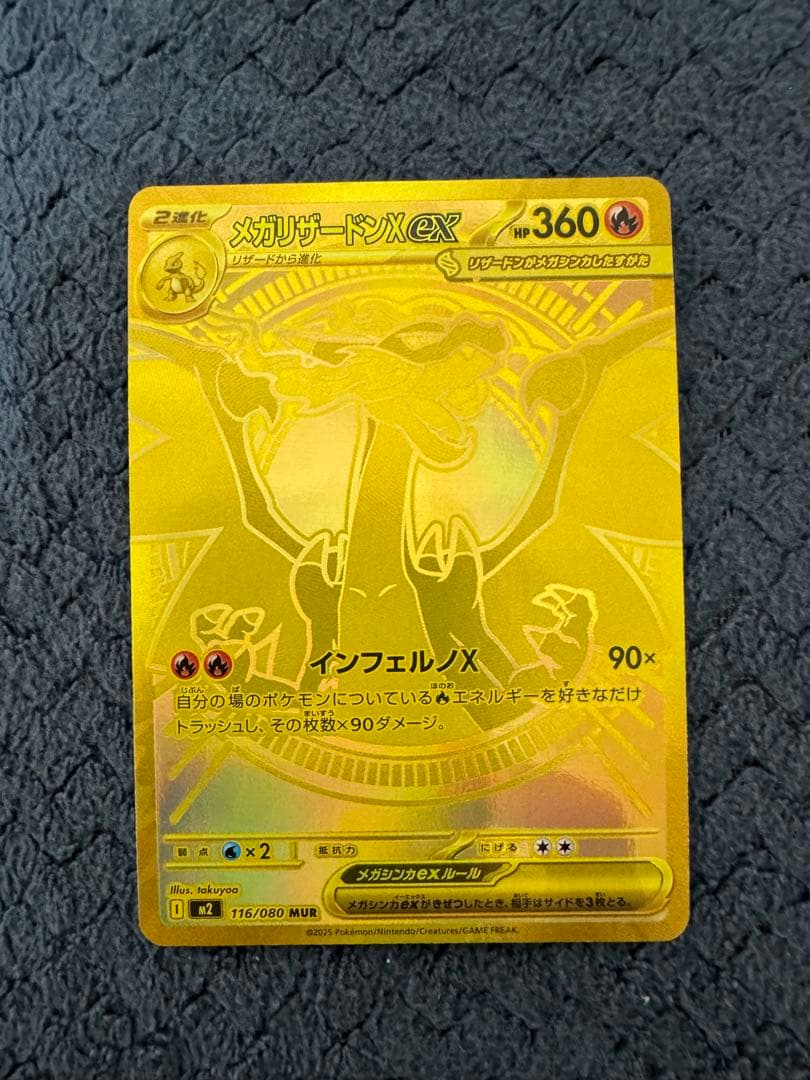 メガリザードン xeX mur m2 116/080イン フェルノx メガリザードンXex MUR [M2 116/080](拡張パック「インフェルノX」)の