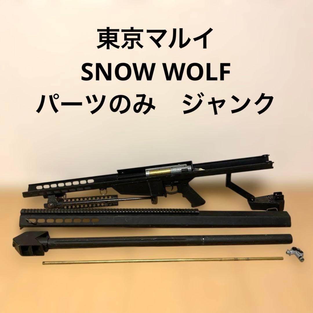 東京マルイ  WOLF バレット スノーウルフ ジャンク パーツ SNOW WOLF] バレット M82A1 スコープセット /ハイトルクモーター