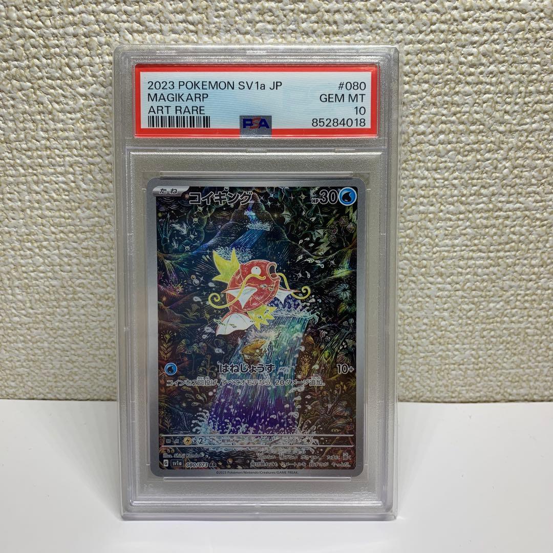 ク*※様 ポケモンカード コイキング AR PSA10 PSA10】 コイキング (AR) {080/073} [SV1a/トリプレットビート] [SV