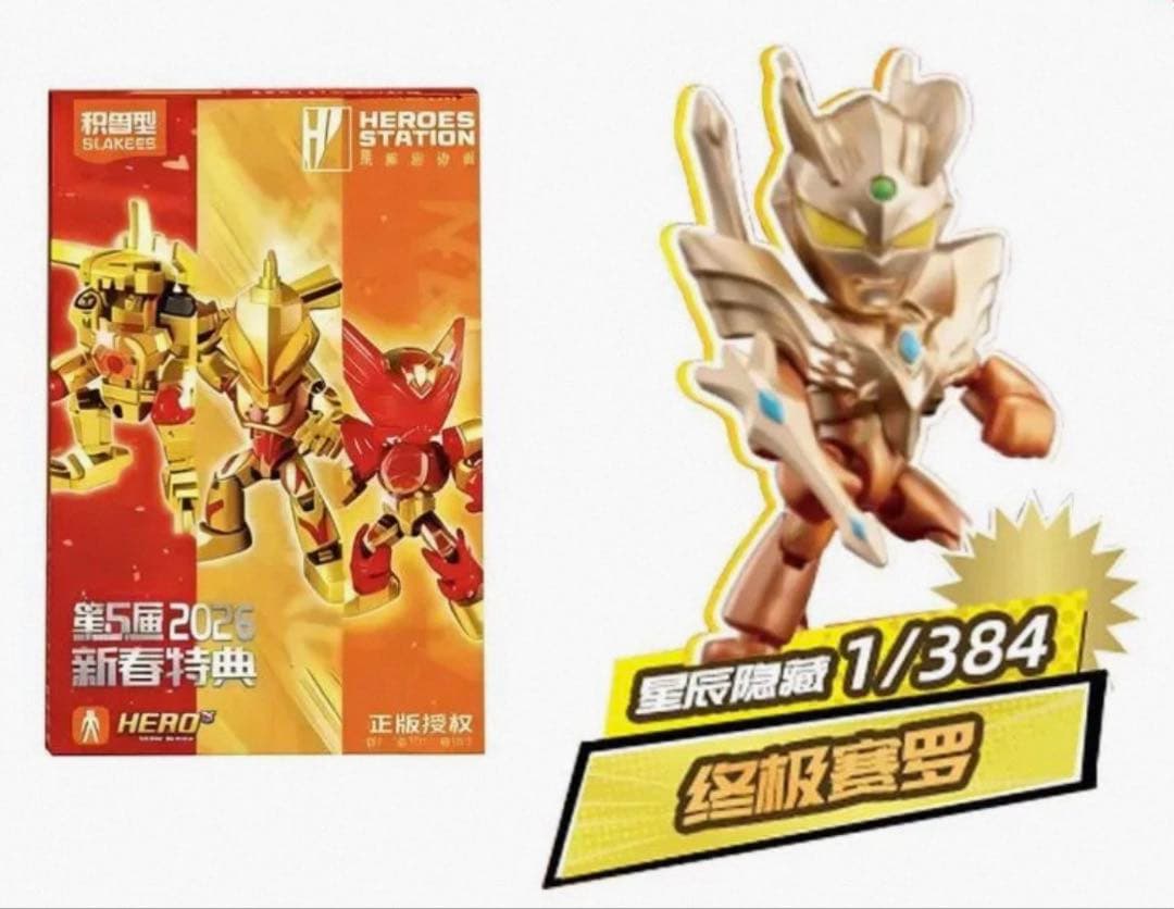 中国限定　超シクレ　ウルトラマン 星辰版　新春限定　ゼロ ゴールド　フィギュア メタリックゴールドを基調とした「フィグゼロ 1/6 ULTRAMAN SUIT