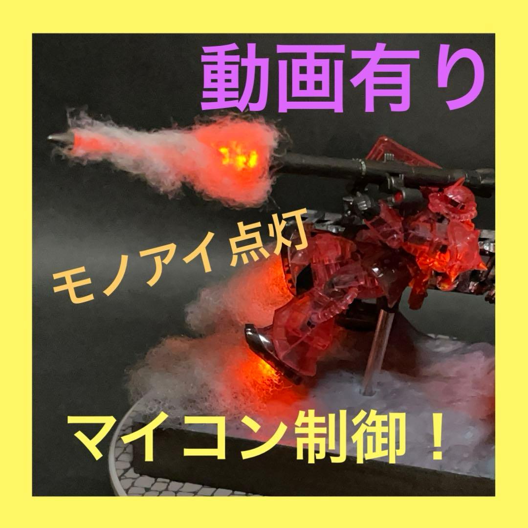 シャア専用ザク　マイコン制御　電飾 シャア専用ザクⅡ HGUC 電飾 全塗装｜あのーどさんのガンプラ作品